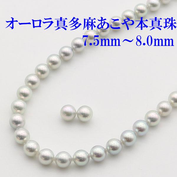 真珠 ネックレス セット アコヤ本真珠 7.5mm-8mm ナチュラル ブルー