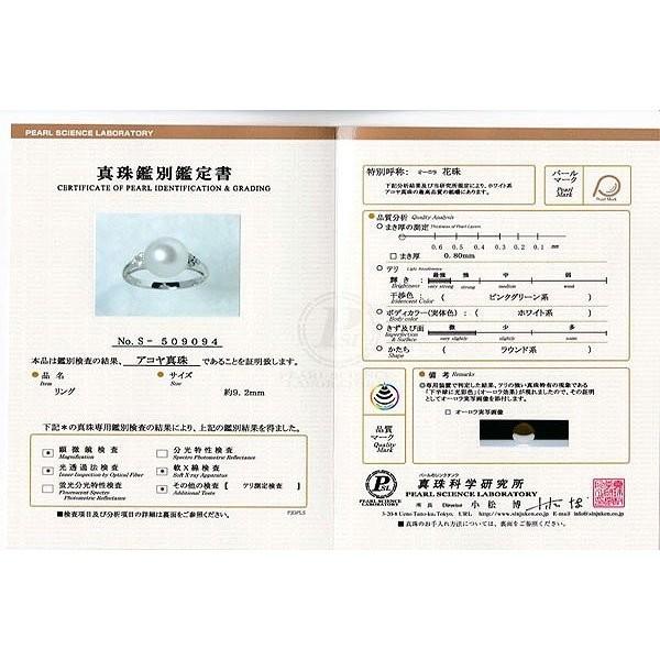 真珠 パール 指輪 アコヤ真珠 9mm-9.5mm ホワイトカラー 花珠鑑別書付き プラチナ ダイヤ 15660の画像