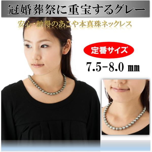 真珠 パール ネックレス セット あこや真珠 パールネックレス 7.5mm