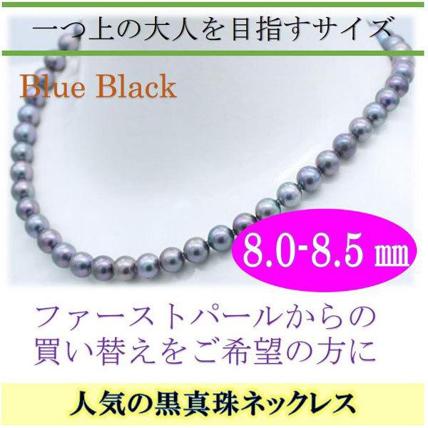 真珠 パール ネックレス あこや真珠 パールネックレス 8mm-8.5mm 黒真珠 ブラックパール  シルバー アコヤ本真珠 冠婚葬祭 葬儀 葬式 法事15840の画像