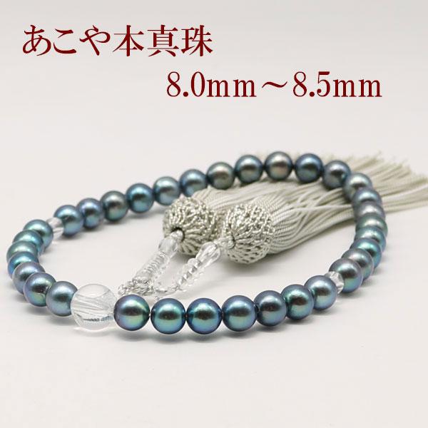 真珠 数珠 あこや真珠 8mm-8.5mm 念珠 黒真珠 ブラックパール ブラック