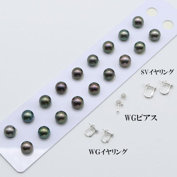 真珠 パール ペアー 黒蝶真珠 イヤリングかピアス 11mm-12mm 真珠 パール ペアー 黒蝶真珠 イヤリングかピアス 11mm-12mm