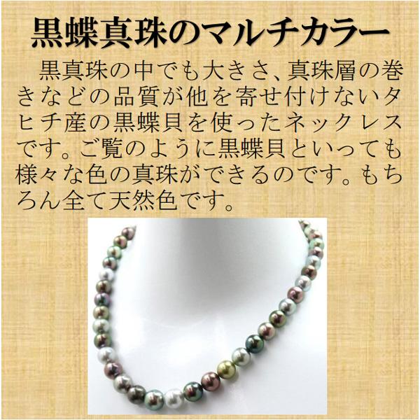 真珠 パール ネックレス 黒蝶真珠 パールネックレス 8.1-10.9mm タヒチ ゴージャス マルチカラー 7220の画像
