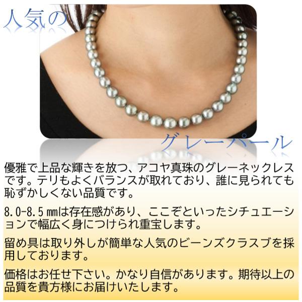 真珠 パール ネックレス あこや真珠 8mm-8.5mm ブルーグレーパール