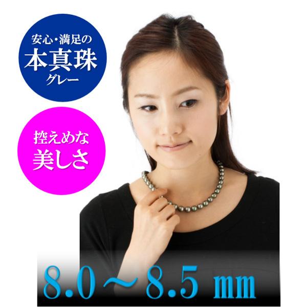 真珠 パール ネックレス あこや真珠 8mm-8.5mm ブルーグレー 真珠 パール ネックレス あこや真珠 8mm-8.5mm ブルーグレー