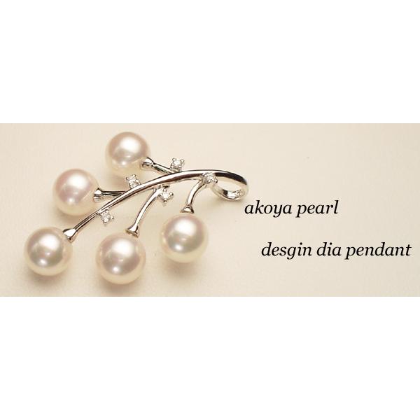 真珠パールペンダント　あこや真珠7.5〜8.0mmパール5pcs/Dia0.07ct/ホワイトゴールドペンダント「あこや真珠　アコヤ真珠　パール　ペンダント」6月誕生石 
