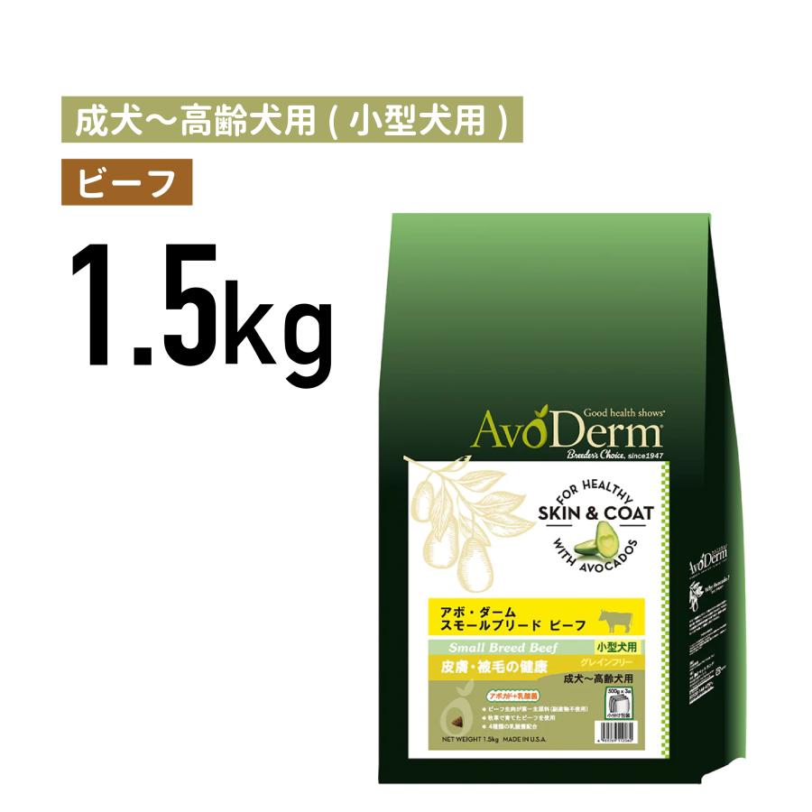 アボ・ダーム スモールブリード ビーフ 1.5kg 4988269112060 