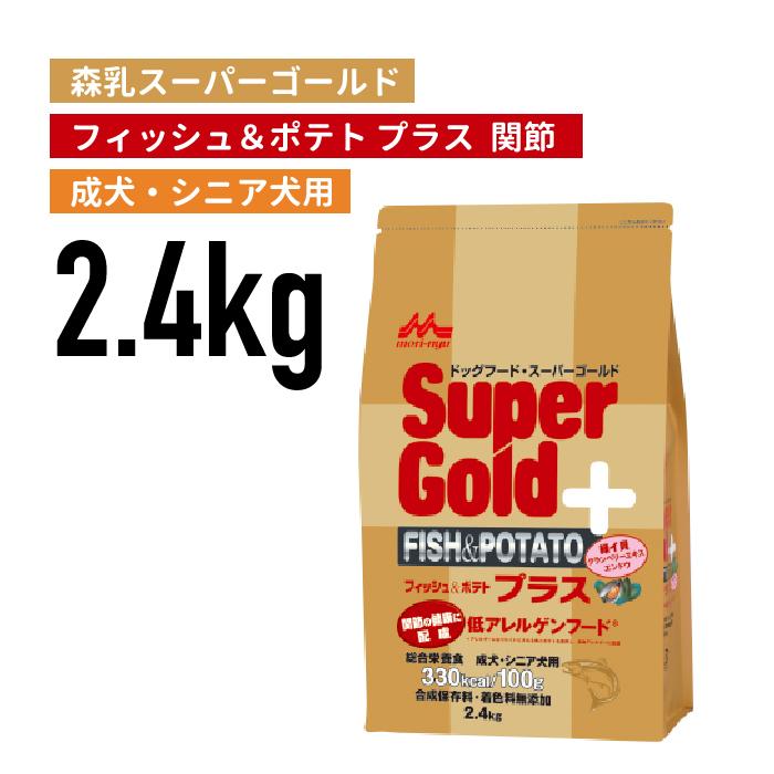 森乳 スーパーゴールド フィッシュ＆ポテト 2.4kg×2袋 【公式通販】