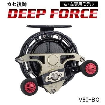新入荷 黒鯛工房 カセ筏師 ディープフォース V80-BG 左 【KUE7108790551】(24833円)