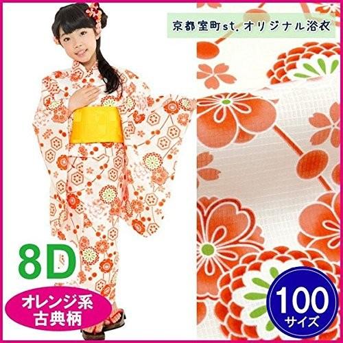 子供浴衣3点セット 浴衣と帯と下駄 100cm 京都室町st オリジナル古典柄浴衣 オレンジ系 古典柄 Dierenkliniekdepijp Nl