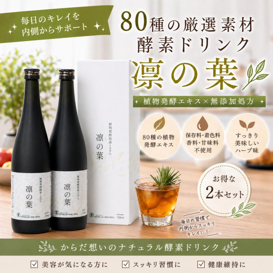 栄養ドリンク 720ml 2本セット りんどう 琥珀 720ml 2本セット 琥珀