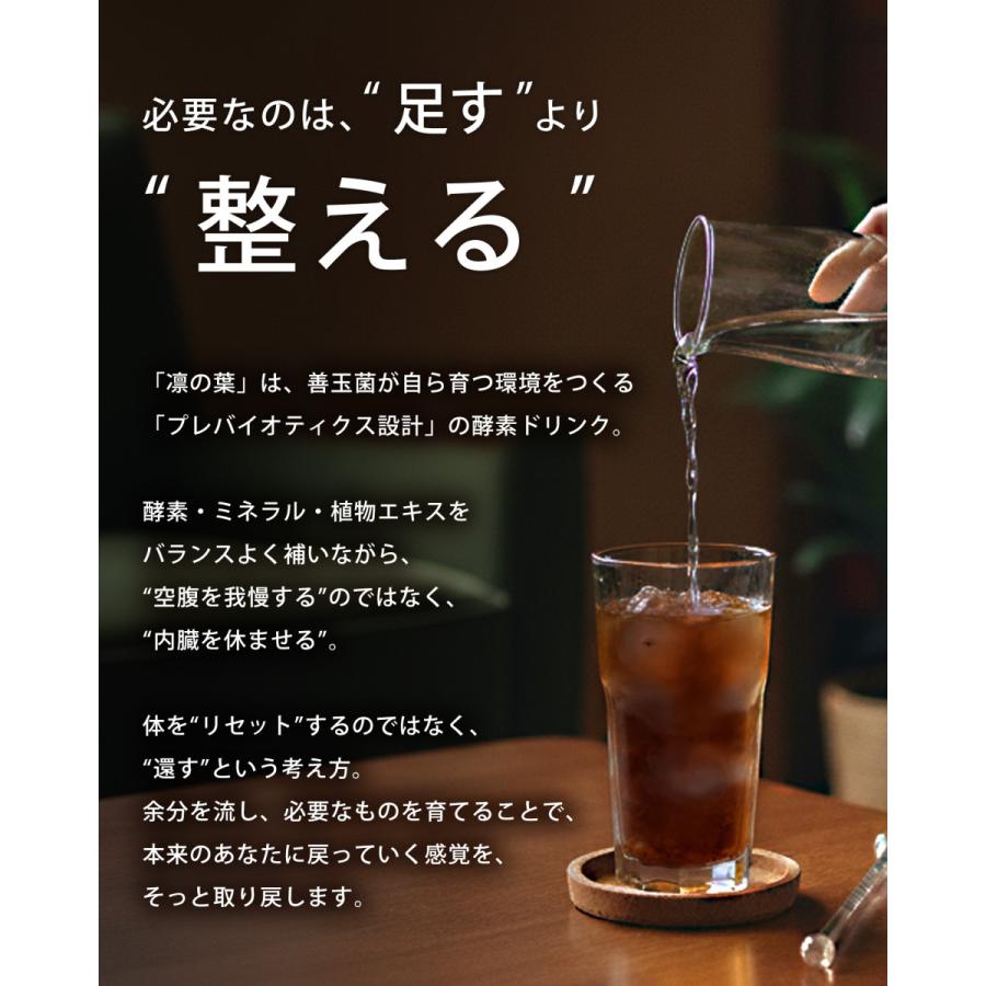 酵素ドリンク 凛の葉 720ml 無添加 植物発酵エキス ファスティング 腸