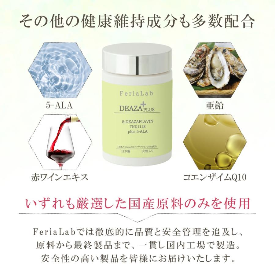 フェリアラボ デアザプラス Light 5デアザフラビン 妊活