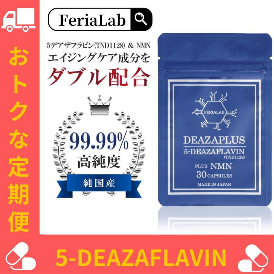 FeriaLab 【5デアザフラビン協会認定正規商品】 定期便 DEAZAPLUS 5 