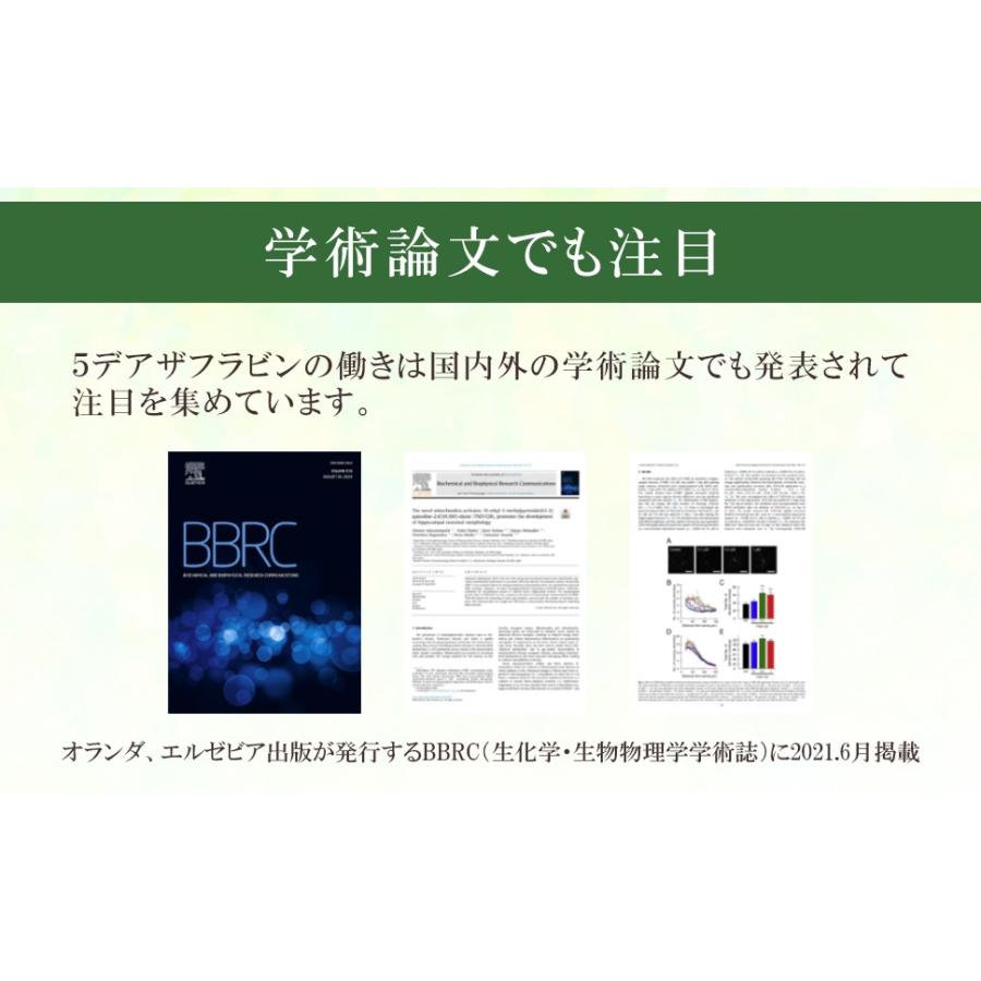 FeriaLab（フェリアラボ） 【国産原料デアザフラビン使用】お得2