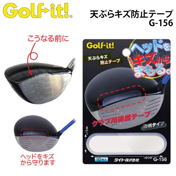 堅実な究極の ライト 天ぷらキズ防止テープ G 156 有賀園 ゴルフ