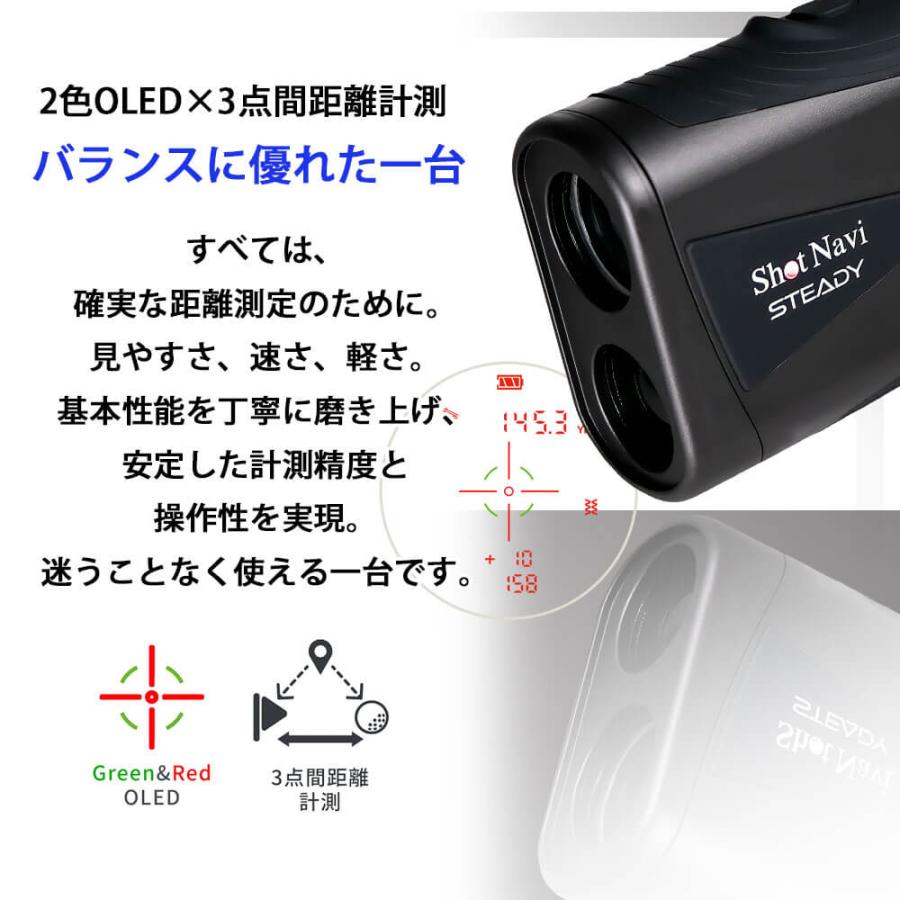 ショットナビ レーザー距離計 Shot Navi STEADY ステディ ブラック