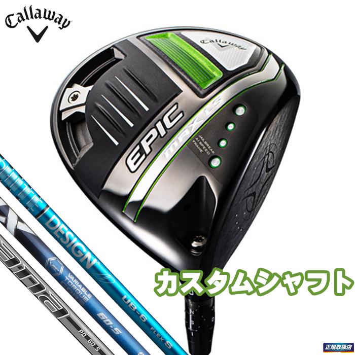 中古品】送料無料 2021 EPIC MAX LS ドライバー カスタムシャフト 日本 