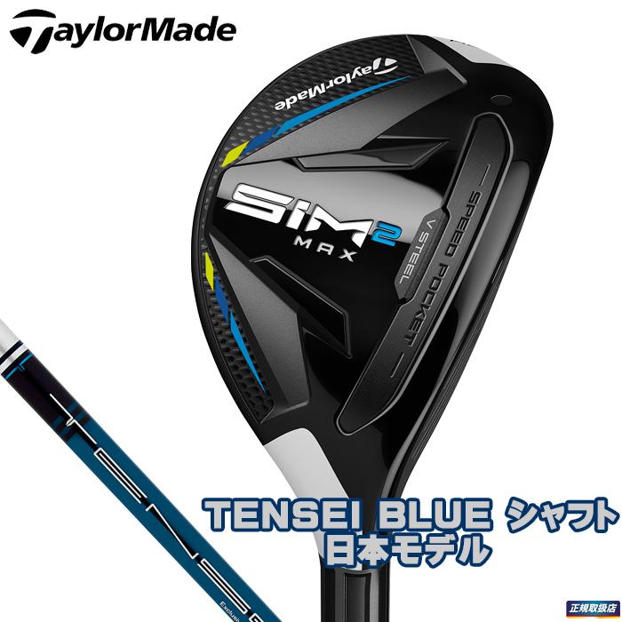 ナチュラ テーラーメイドSIM2MAX レスキュー 3U TENSEI - クラブ