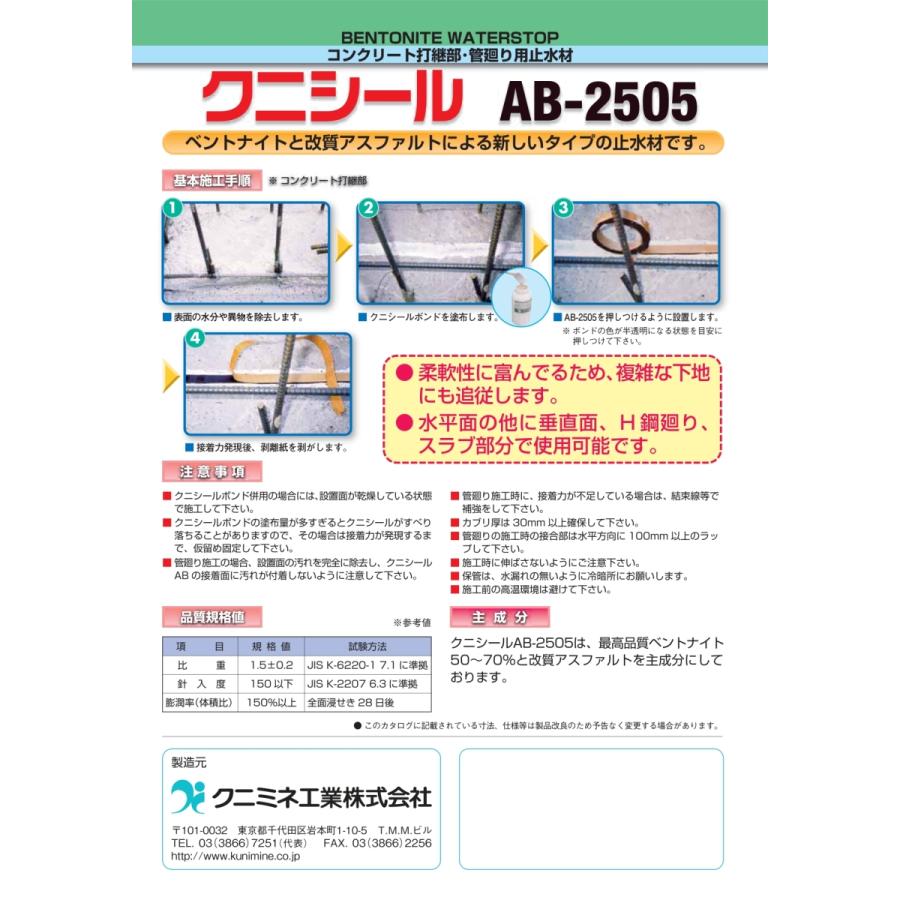 クニミネ工業(株) クニシール AB-2505 (5m×4本入/箱) : ARIGATO建材 