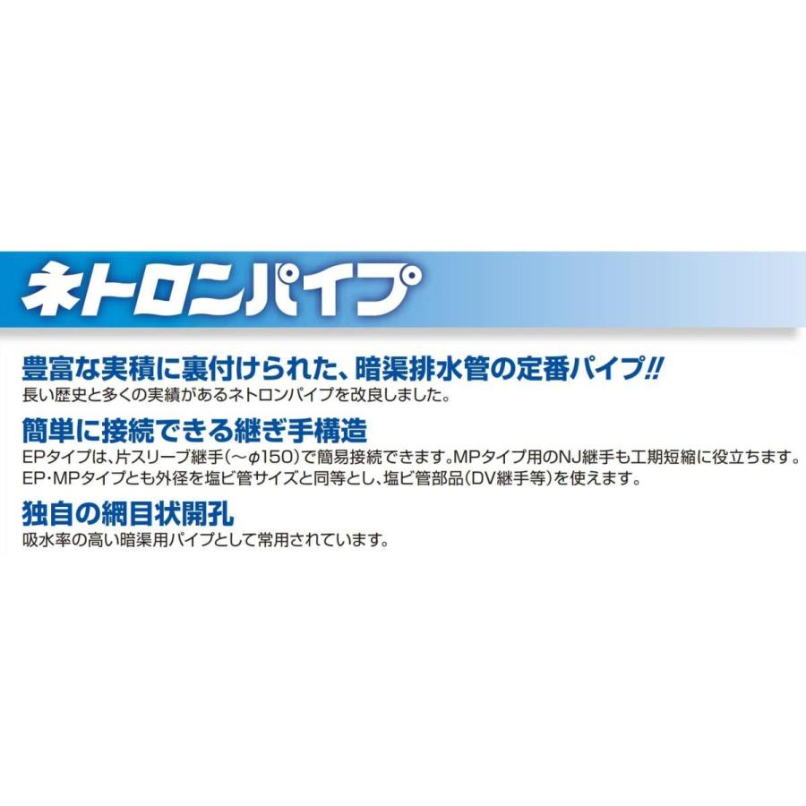 タキロン 暗渠排水管 ネトロンパイプEPタイプ（全面開孔）EP-65 (65×4m)｜arigato-win-win｜03