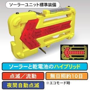壊れにくい矢印板 矢印板 ソーラー式 LED KAB-003 : ARIGATO建材