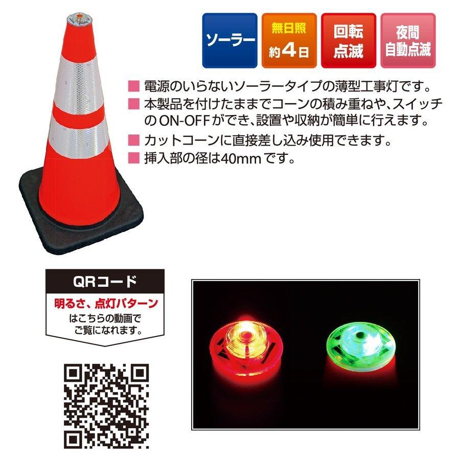 工事灯 ポイントフラッシュ LED 工事用回転点滅灯 ソーラー式|arigato-win-win|02