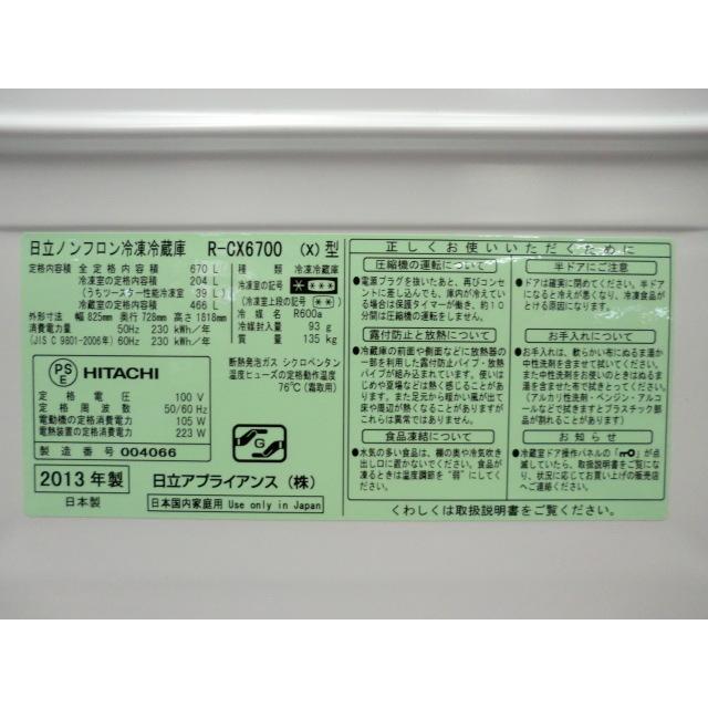 【最終値下げ】 冷蔵庫　ＨＩＴＡＣＨＩ　Ｒ−ＣＸ6700　幅：830　奥行：760　高さ：1800　カラー：ブラック 【9635592457】(33660円)