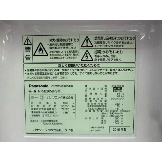 2ドア冷蔵庫 Panasonic NR-B265B-S 20 幅：600 奥行：629 高さ：1542 