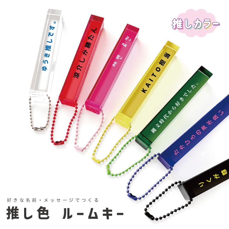 名入れ プレゼント アクリルキーホルダー ホテルキー ルームキー