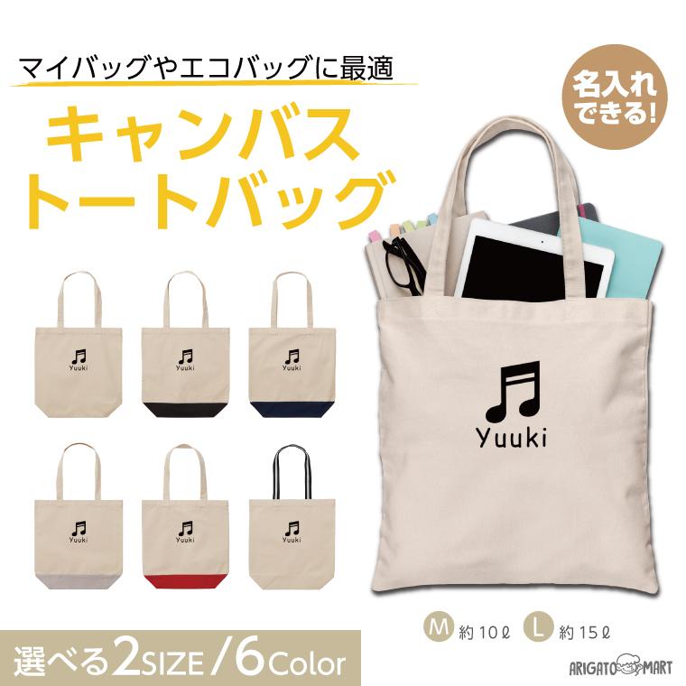 名入れ トートバッグ 推し レディース メンズ キャンバス マザーズ