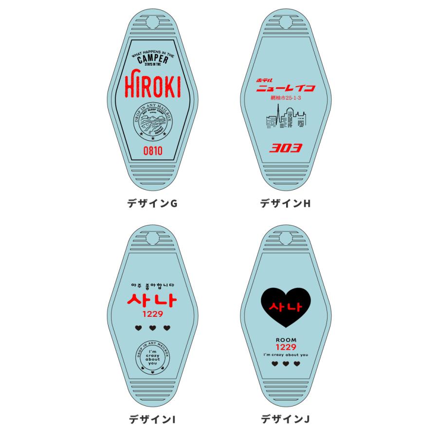 名入れ プレゼント モーテル キーホルダー キータグ キーチェーン