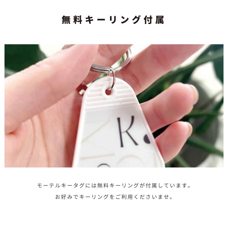 名入れ プレゼント モーテル キーホルダー キータグ キーチェーン
