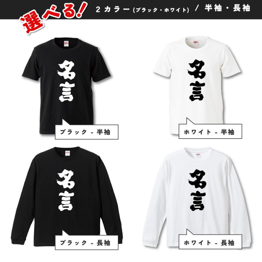 おもしろTシャツ ネタTシャツ 半袖 即日発送 名言 迷言 格言 メンズ