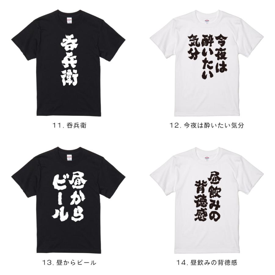 おもしろTシャツ お酒 おすすめ30選 半袖 ネタTシャツ 即日発送 名言