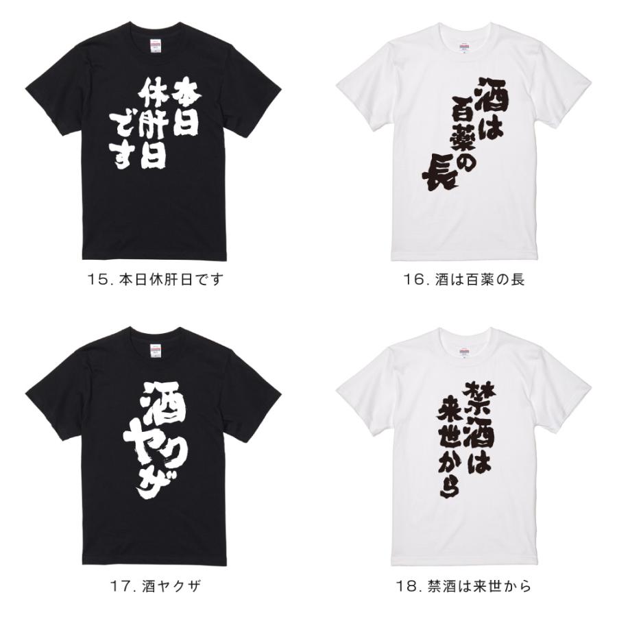おもしろTシャツ お酒 おすすめ30選 半袖 ネタTシャツ 即日発送 名言