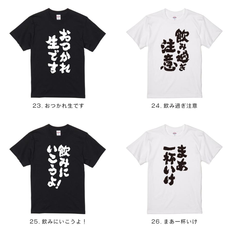 おもしろTシャツ お酒 おすすめ30選 半袖 ネタTシャツ 即日発送 名言