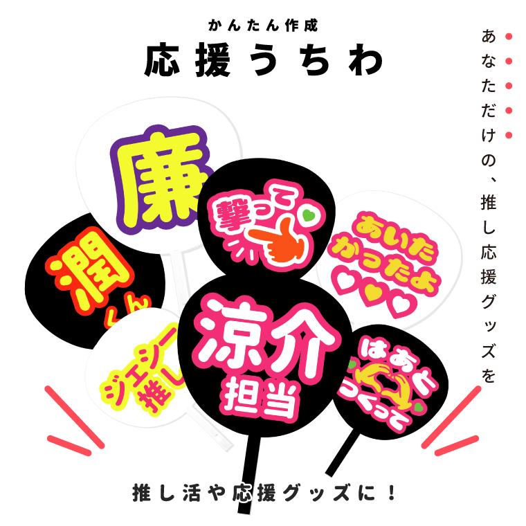 応援うちわ　スワロフスキーデザイン　サンプル　オーダーOK 応援うちわのオリジナル印刷（1個から作成可能）｜ヨツバ印刷