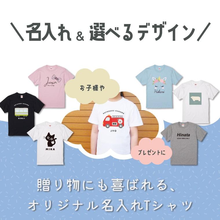選んで作れる オリジナル 名入れ Tシャツ 1枚から 作成 簡単 オーダー