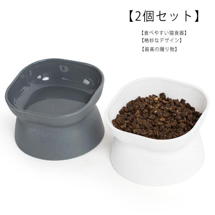 犬 猫 食器 傾斜 ねこ フードボウル 餌入れ 食べやすい スタンド 高さ エサ 猫用 食器台 脚付 公式 動物 滑り止め おしゃれ