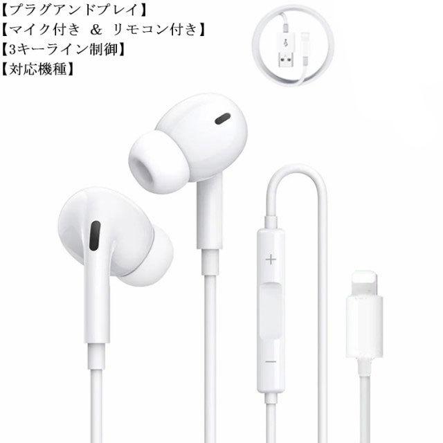 Iphone イヤホン Lightning 有線 高音質 21年秋冬新作 純正 音量調節 マイク付き リモコン付き 12p 通話対応 12mini 12