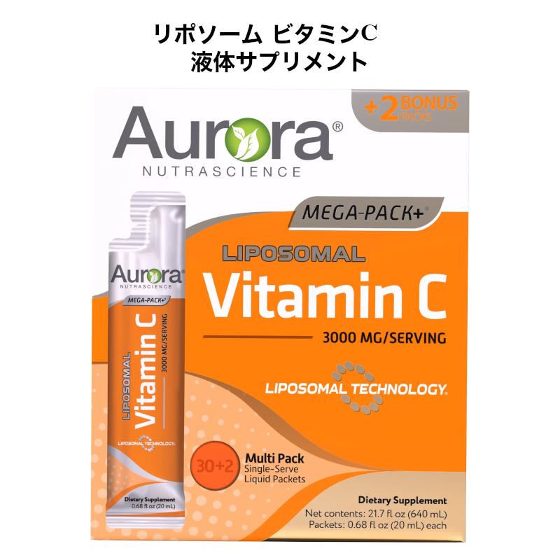 Aurora Nutrascience リポソーム ビタミンC　3000mg (32包) リポソーマル　ビタミンC　 液体サプリメント Liposomal VITAMIN C