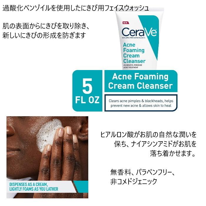 3本セット CeraVe アクネフォーミングクリームクレンザー 150ml 5oz Acne Foaming Cream Cleanser セラヴィ ニキビ 顔用 洗顔料 Foaming Cream Cleanser