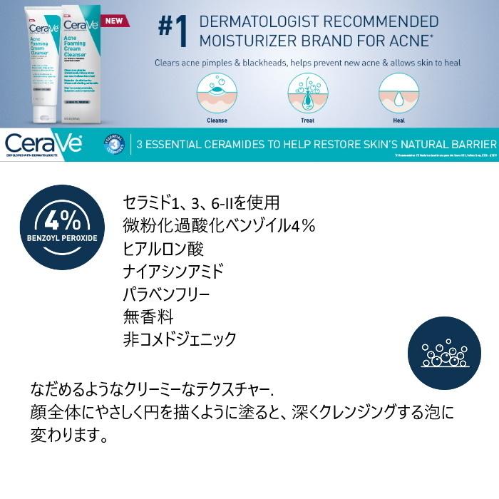 3本セット CeraVe アクネフォーミングクリームクレンザー 150ml 5oz Acne Foaming Cream Cleanser セラヴィ ニキビ 顔用 洗顔料 Foaming Cream Cleanser