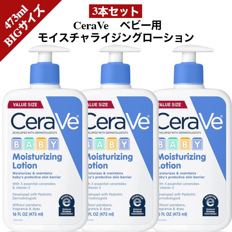3本セット CeraVe ベビーモイスチャライジングローション 16 fl oz / 473ml Baby Moisturizing