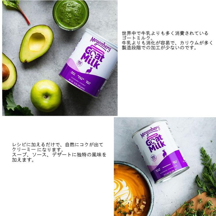 3個 メインバーグ ゴートミルク 粉末 ヤギミルク 340g 葉酸 ビタミンD配合 Meyenberg Whole Powdered Goat Milk, Vitamin D, 12 Ounce :Meyenberg-goatmilk3set:Starry Party - 通販 - Yahoo!ショッピング 3個 メインバーグ ゴートミルク 粉末 ヤギミルク 340g 葉酸 ビタミンD配合 Meyenberg Whole Powdered Goat Milk, Vitamin D, 12 Ounce :Meyenberg-goatmilk3set:Starry Party - 通販 - Yahoo!ショッピング