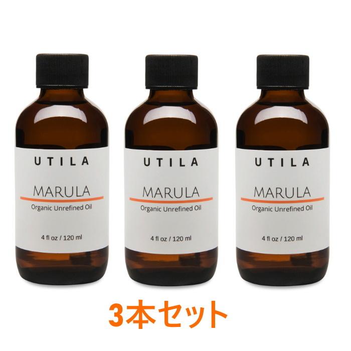 送料無料 お買い得品 UTILA 3本セット マルラオイル オーガニック 120ml Marula ウティラ Organic Oil ピュアオイル 高価値