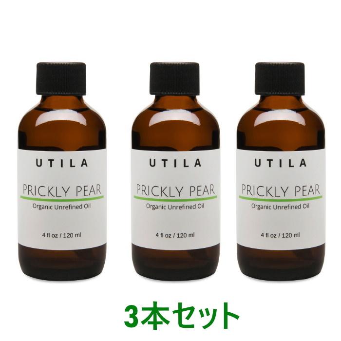 UTILA ３本セット ウチワサボテンオイル　オーガニック 120ml  Organic Prickly Pear Oil　ウティラ　プリックリーピアオイル