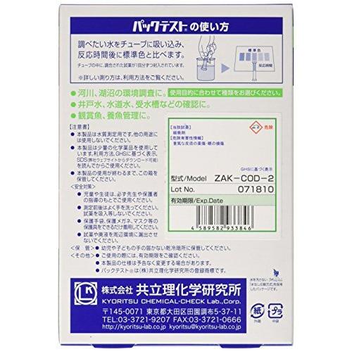 共立理化学研究所 パックテスト 10回分 COD ZAK-COD-2 (ZAK-COD後継品)|arika-select|02