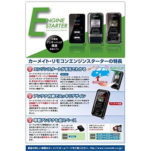 カーメイト(CARMATE) アンサーバック リモコンエンジンスターター TE-W72PSB mm 突起部除く 重量